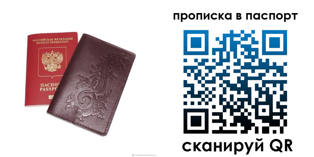 прописка для кредита в Валдае