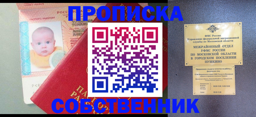 временная регистрация в Валдае