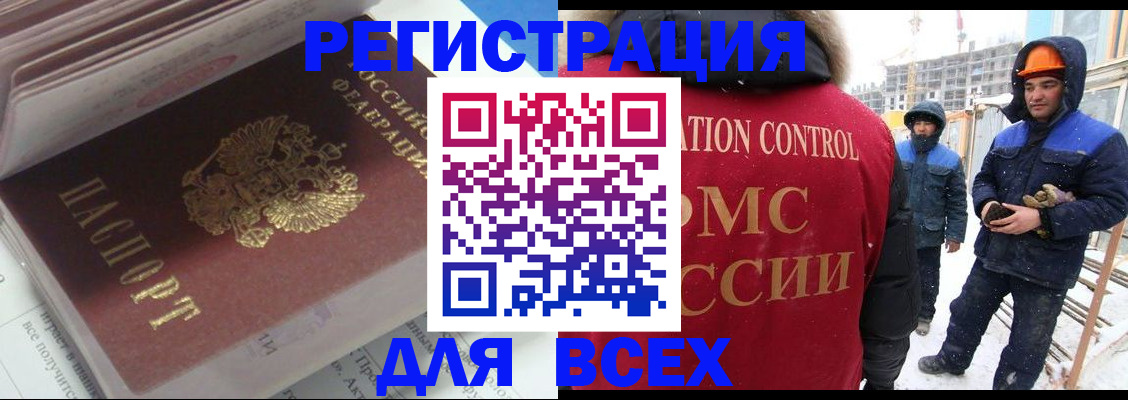 временная регистрация для всех в Валдае